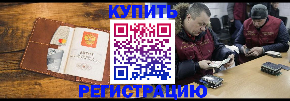 купить прописку в Алексине